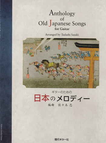 Anthology of Old Japanese Songs