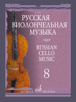 Russian Cello Music - Vol.8