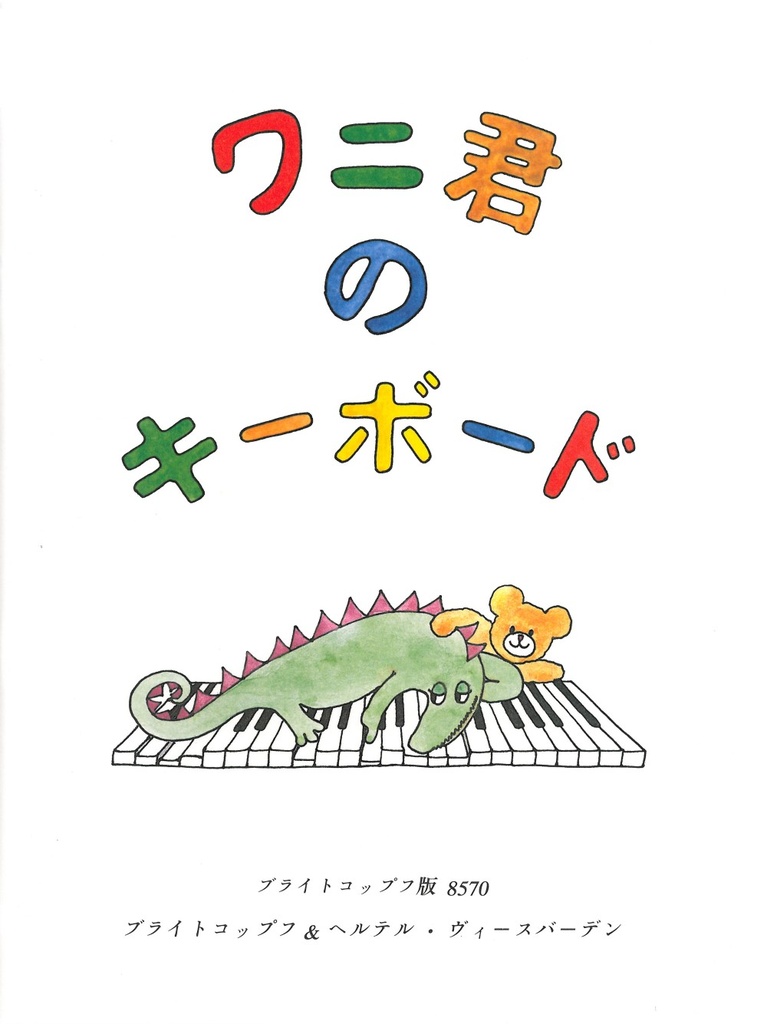 The Keyboard Crocodile (English)