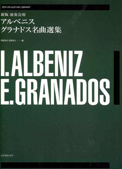 Anthology - Albéniz, Granados